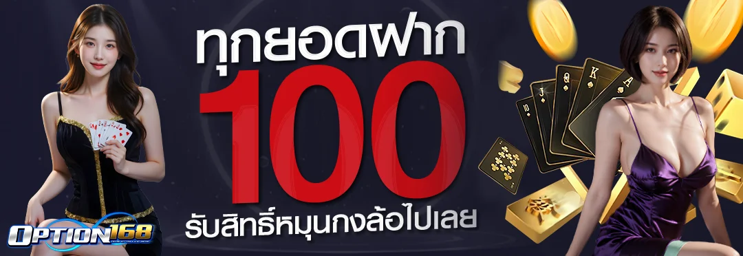 option-168-ทางเข้า